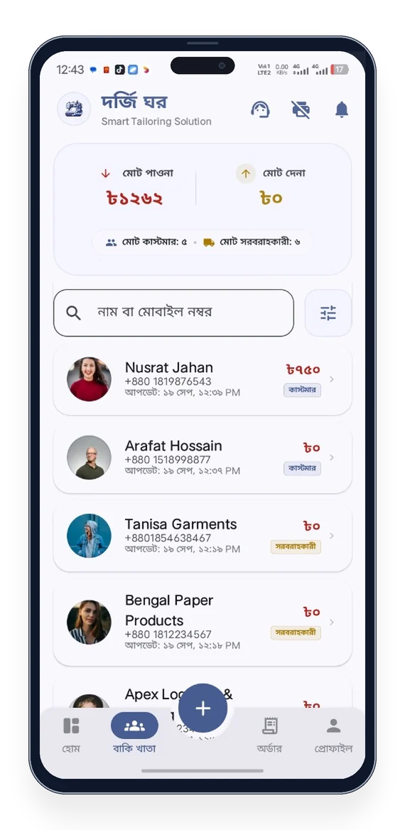 দর্জি ঘর - বাকি খাতা ও লেনদেন